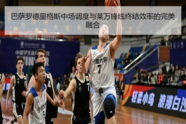ba-sa-luo-de-li-ge-si-zhong-chang-diao-du-yu-lai-wan-feng-xian-zhong-jie-xiao-lv-de-wan-mei-rong-he-2-721.jpg