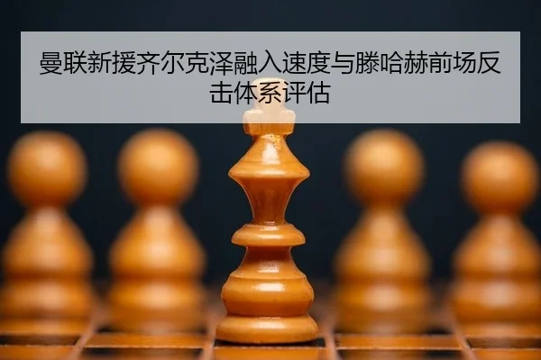 man-lian-xin-yuan-qi-er-ke-ze-rong-ru-su-du-yu-teng-ha-he-qian-chang-fan-ji-ti-xi-ping-gu-3-881.jpg