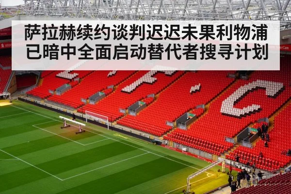 Anfield stadium